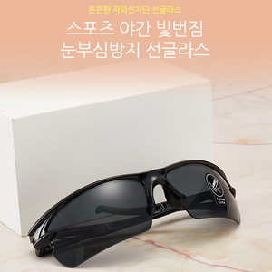 하얀마트L, 눈부심 방지 선글라스