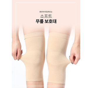 하얀마트L, 슬림 무릎 관절 압박 소프트 보호대